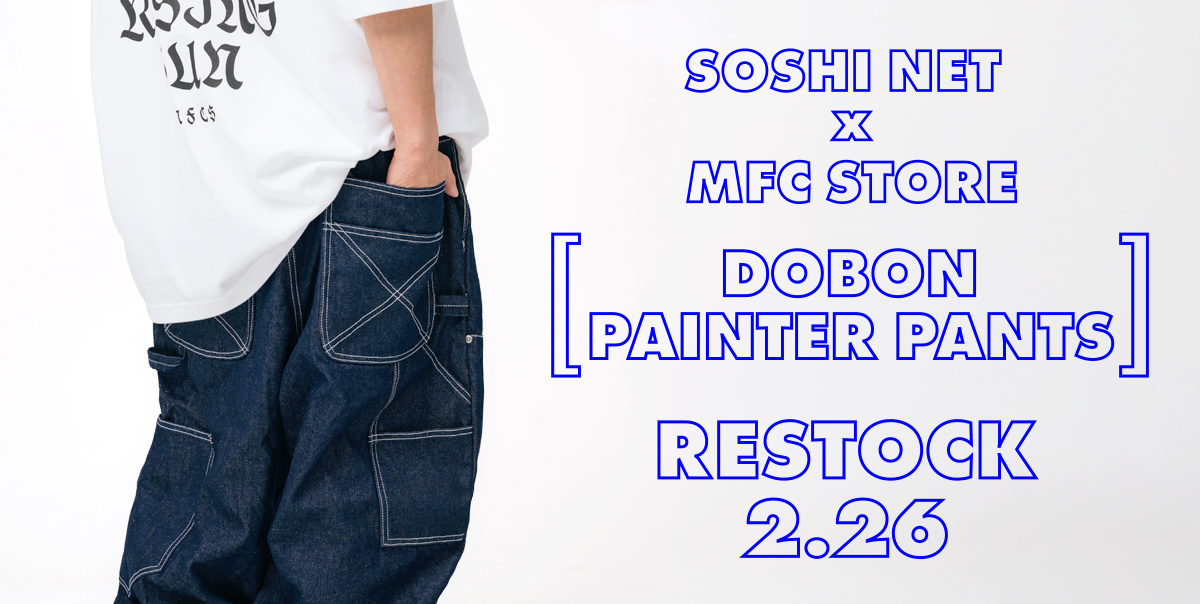 SOSHI NET x MFC STORE 「DOBON」PAINTER PANTS